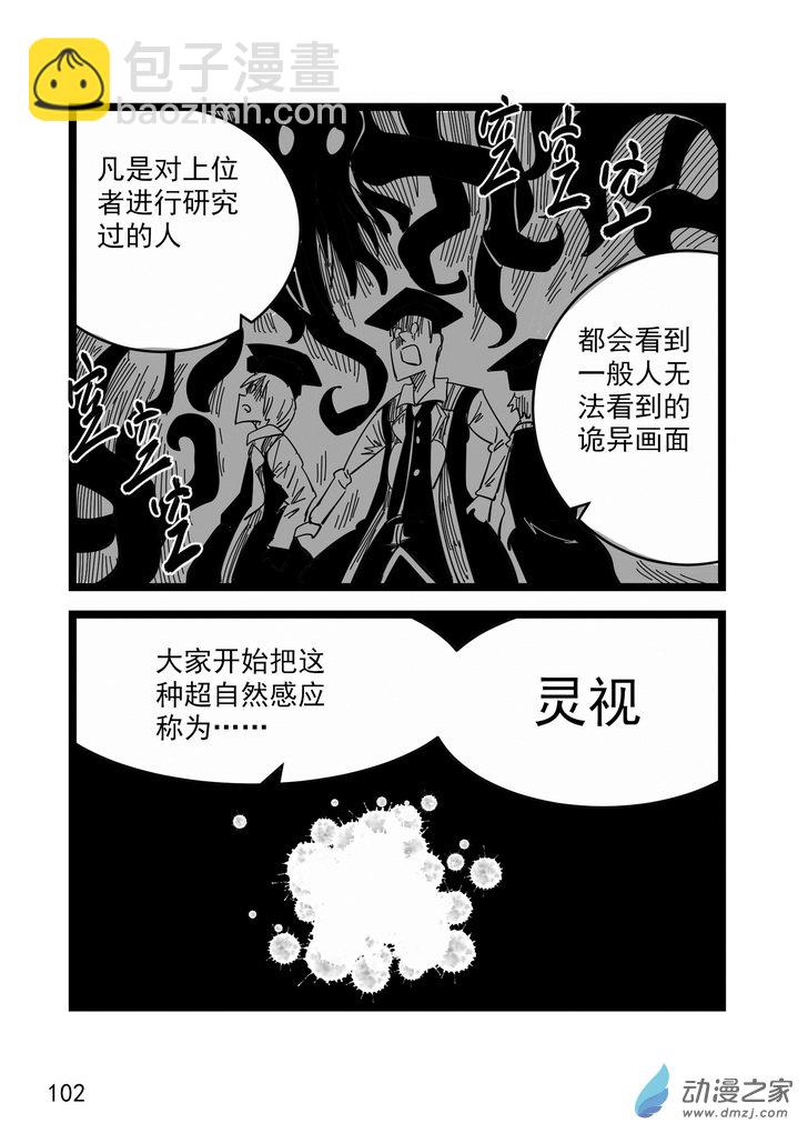 血源詛咒故事漫畫 - 第09話 內在之眼 - 1