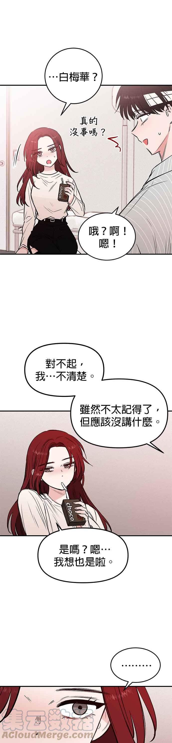 血與蝶 - 第21話 詩雅與詩昊（1） - 5