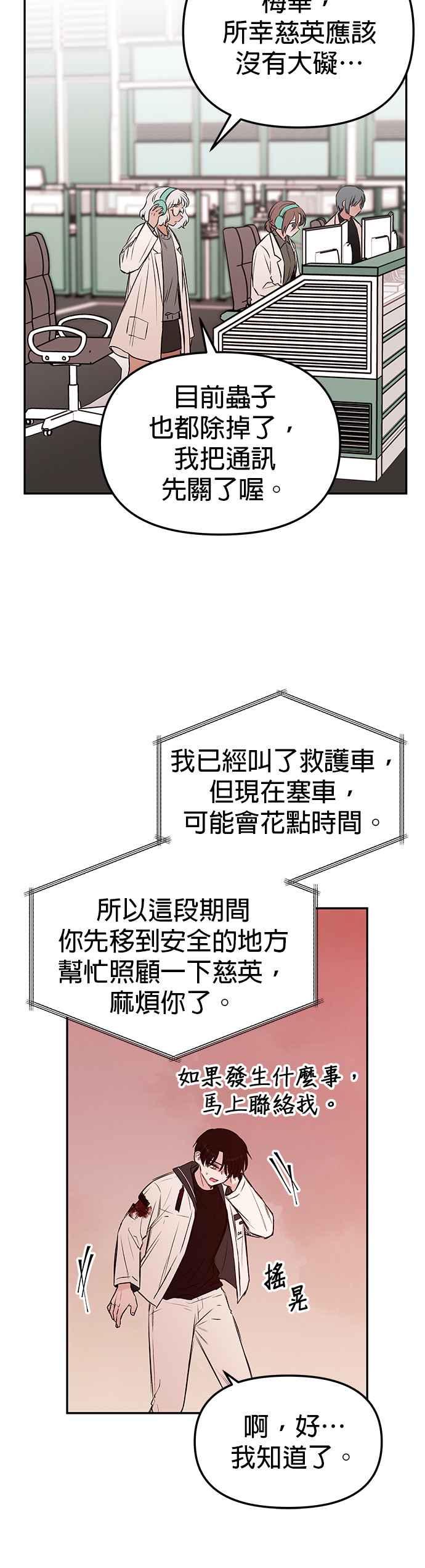 血與蝶 - 第31話 復仇（4） - 4