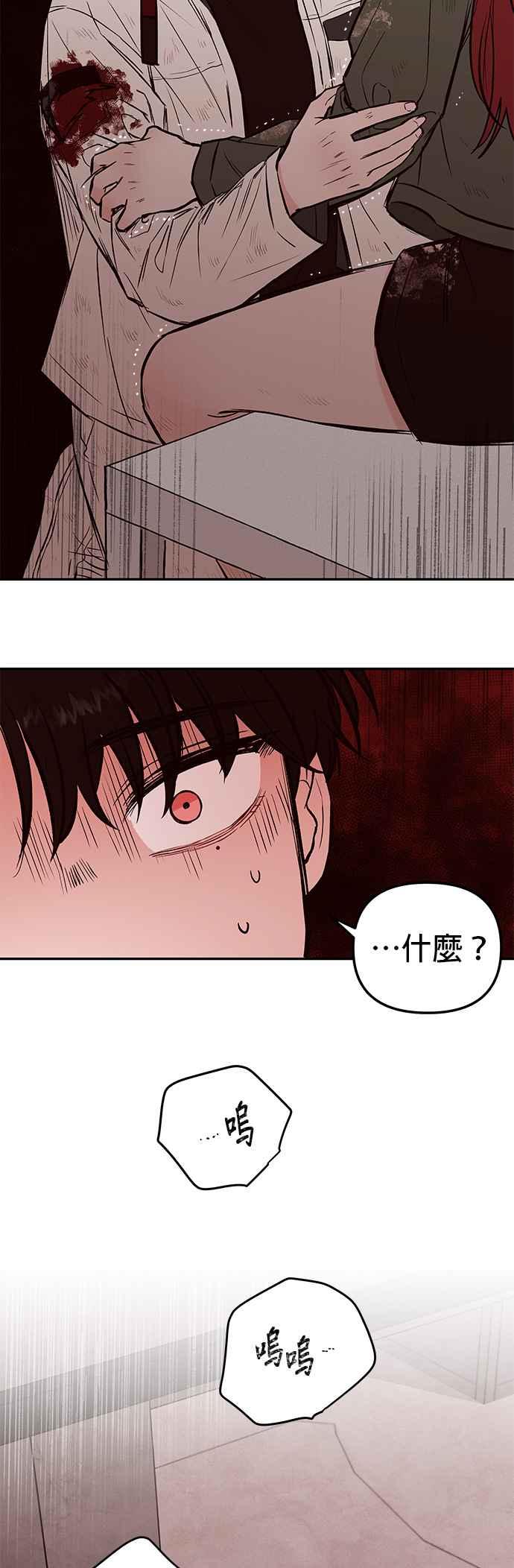 血與蝶 - 第31話 復仇（4） - 5