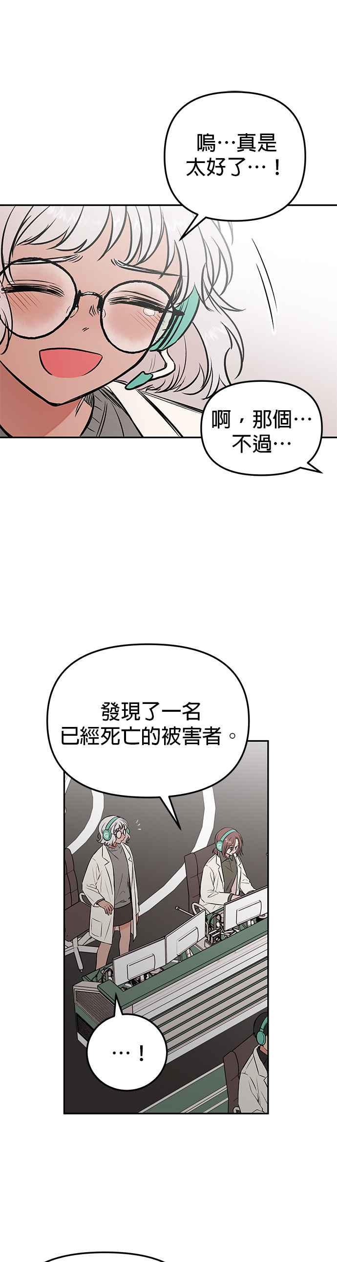 血與蝶 - 第31話 復仇（4） - 4