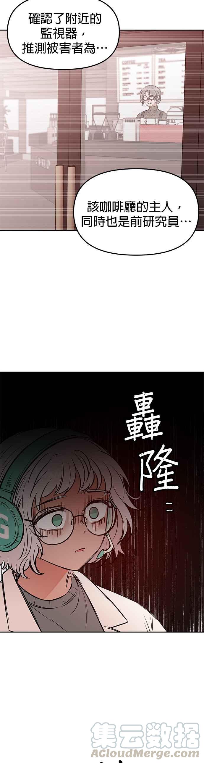 血與蝶 - 第31話 復仇（4） - 5