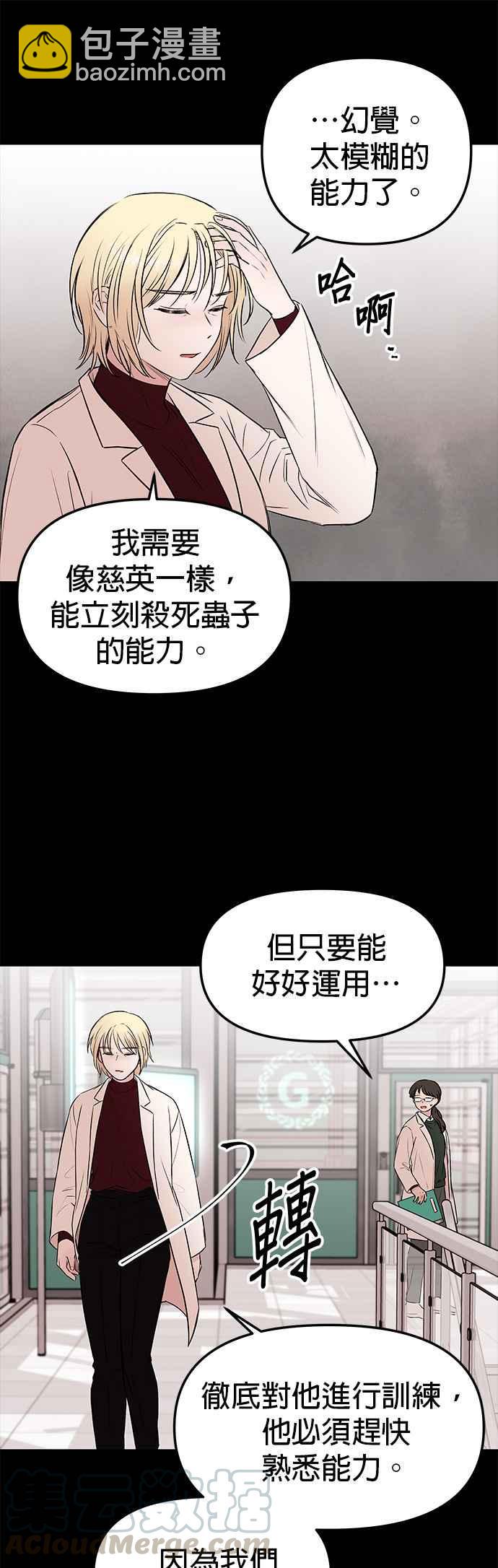 血與蝶 - 第37話 青之優越（1） - 5