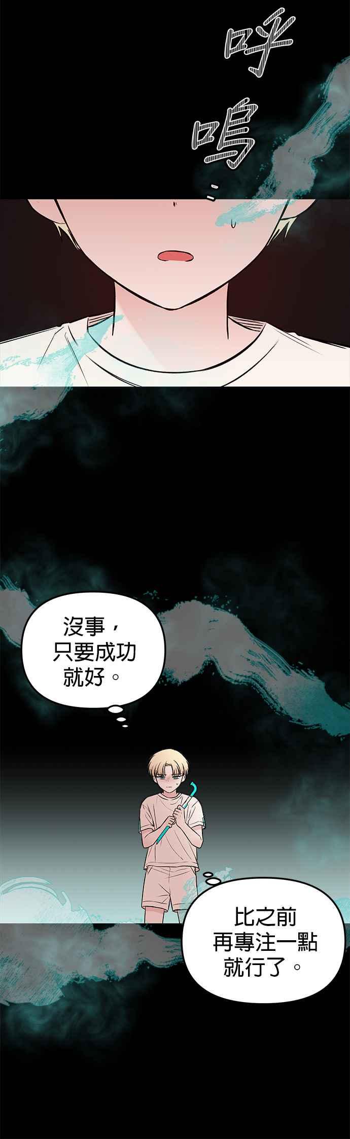 血與蝶 - 第39話 青之優越（3）(1/2) - 2