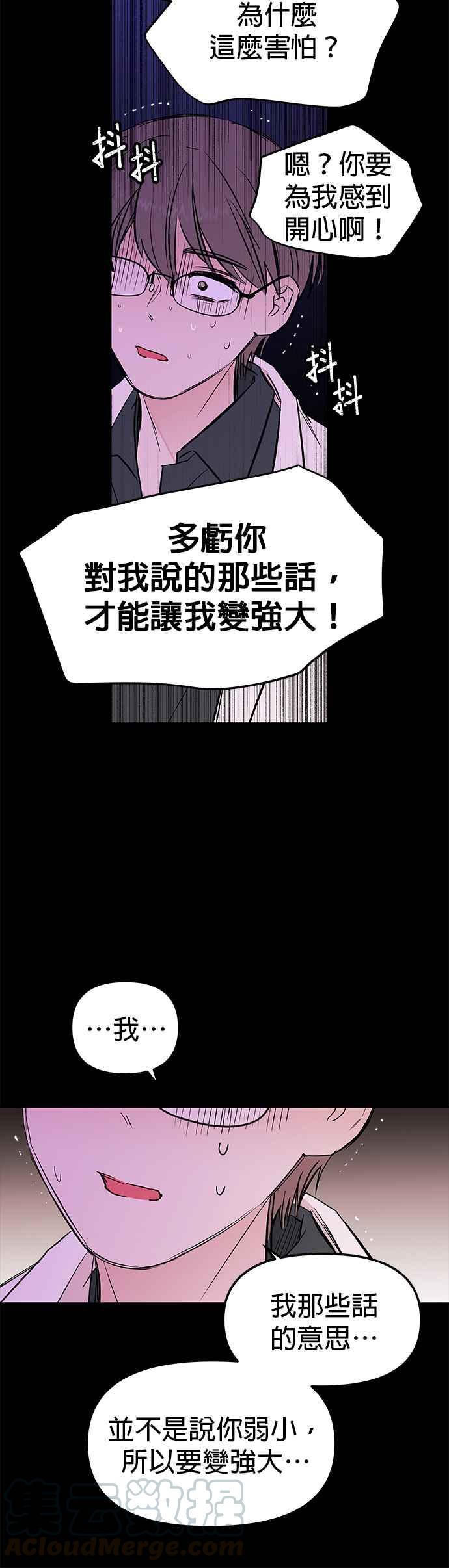 血與蝶 - 第41話 青之優越（5） - 6