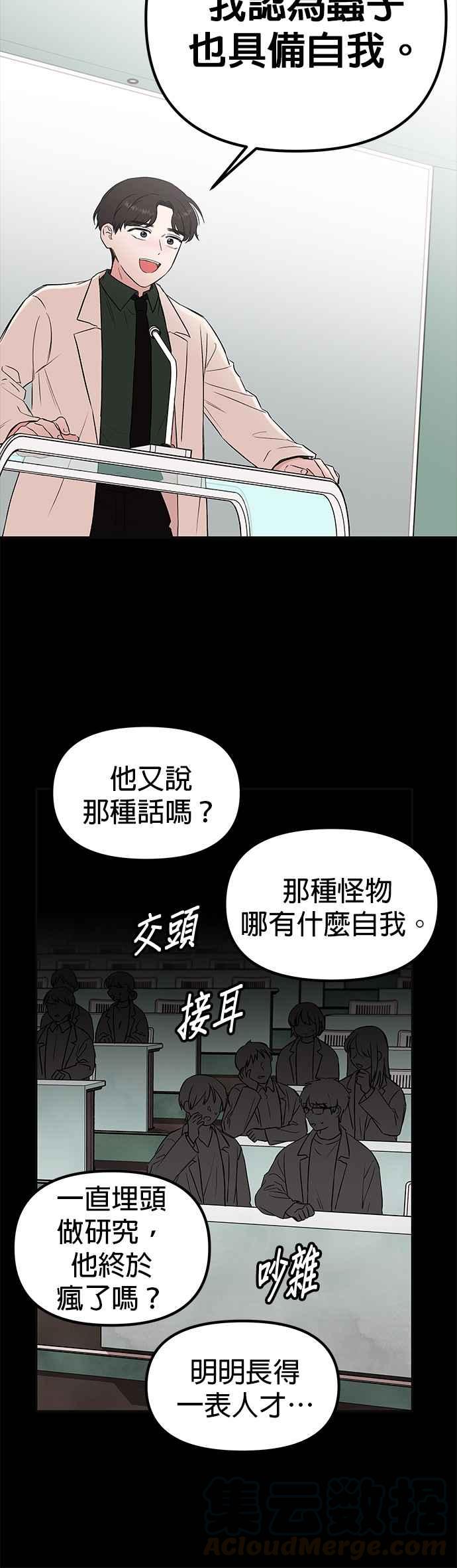 血與蝶 - 第47話 那傢伙 - 2