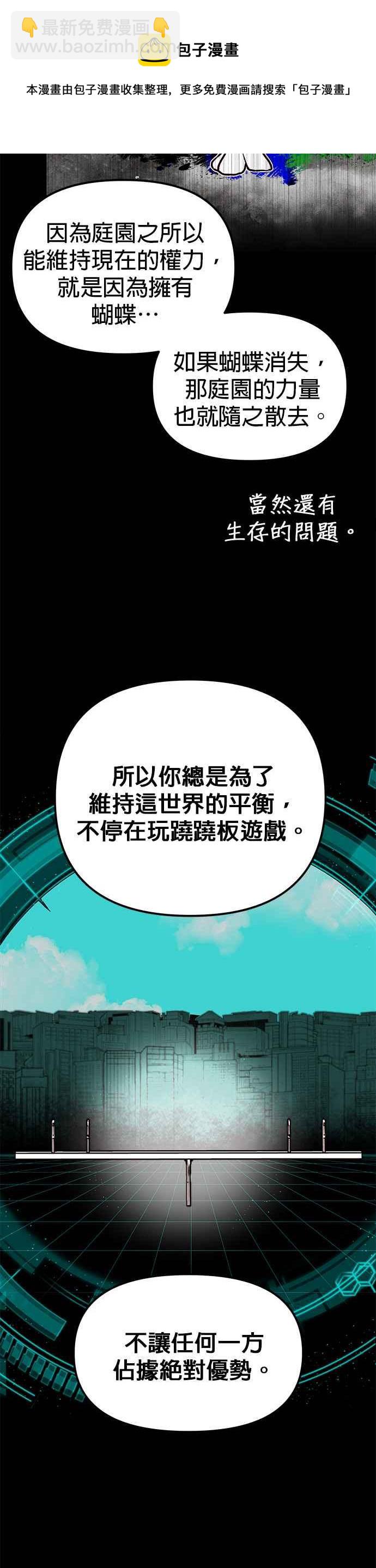 血與蝶 - 第51話 XX5（2） - 5