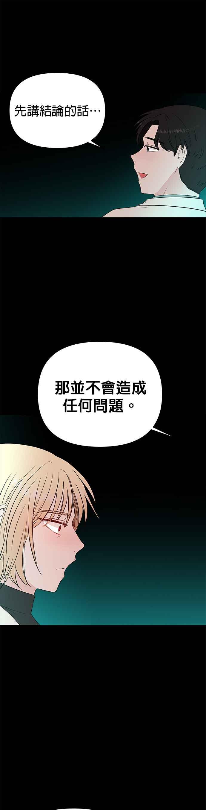 血與蝶 - 第51話 XX5（2） - 5