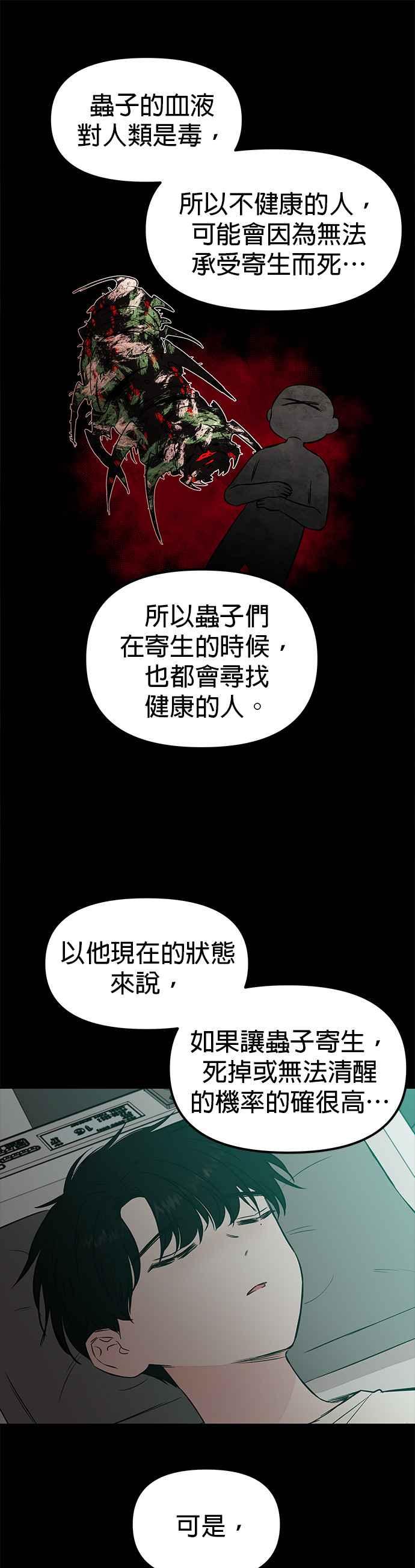 血與蝶 - 第51話 XX5（2） - 3