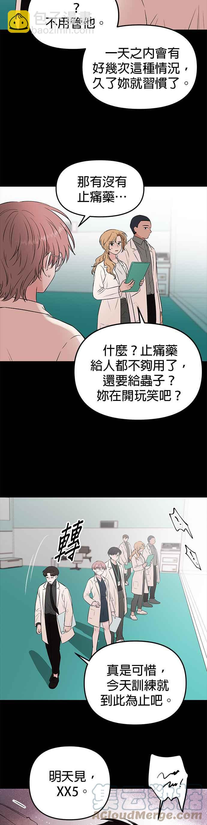 血與蝶 - 第53話 XX5（4） - 6