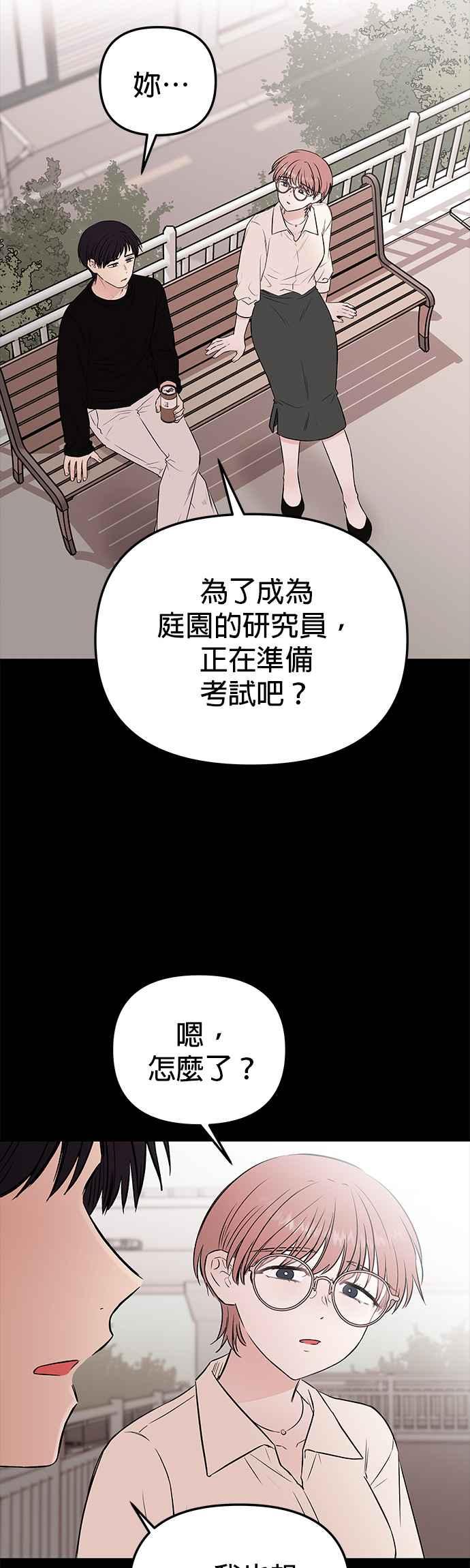 血與蝶 - 第59話 紅牆（3） - 2