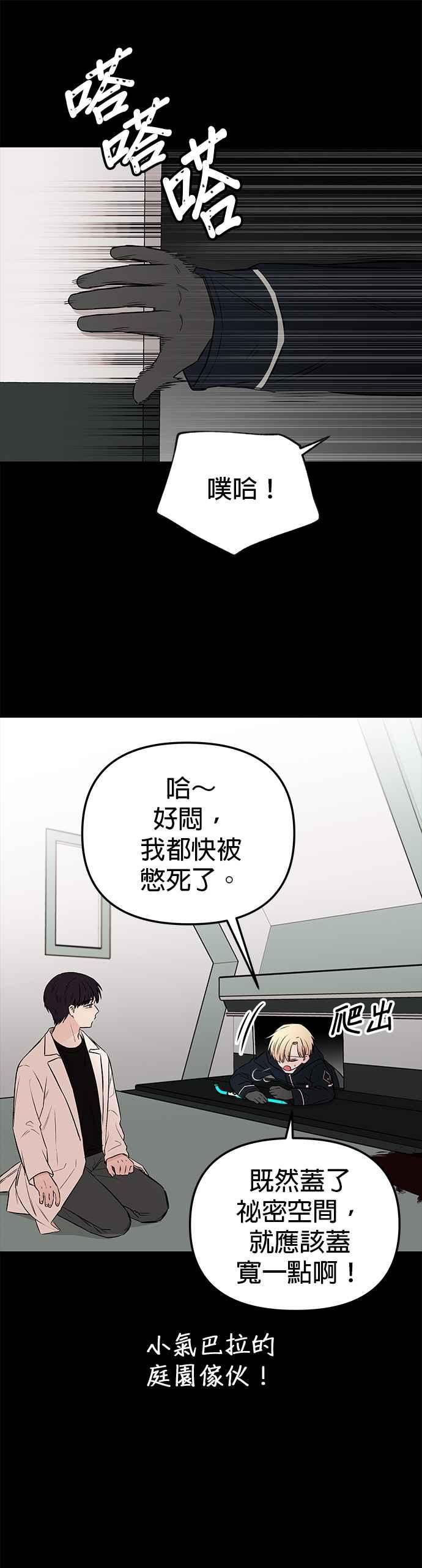 血與蝶 - 第63話 逃離（3） - 4