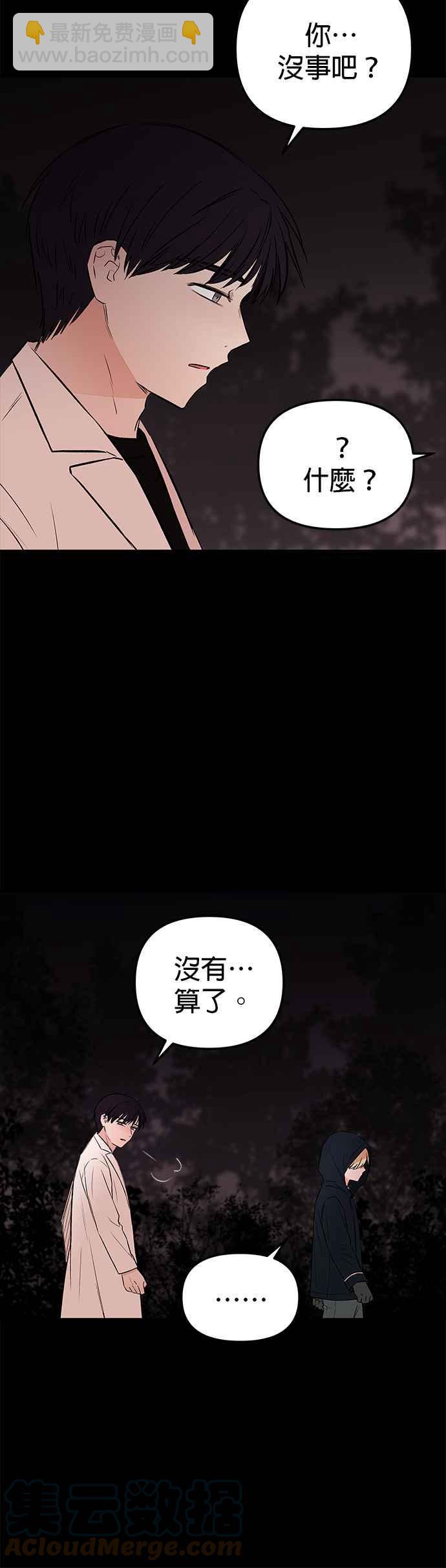 血與蝶 - 第63話 逃離（3） - 3