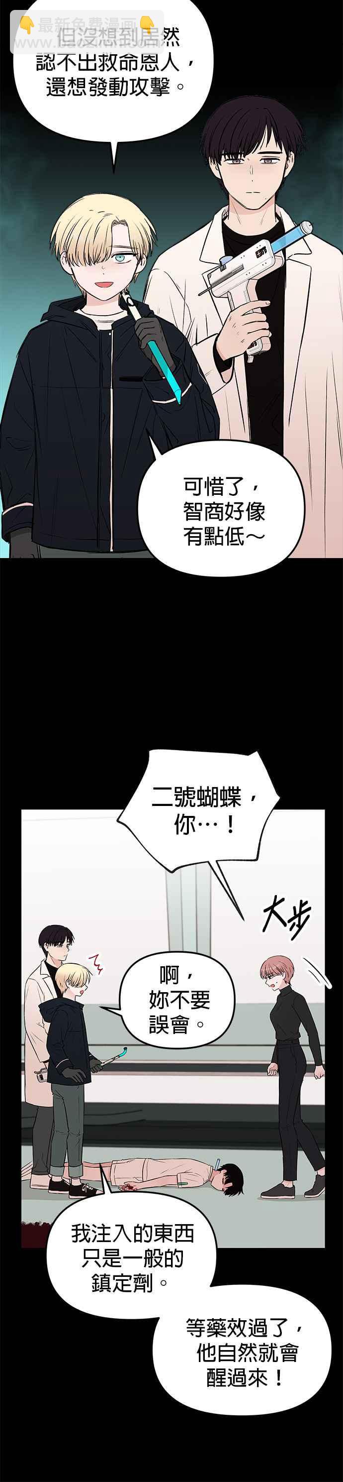 血與蝶 - 第63話 逃離（3） - 4