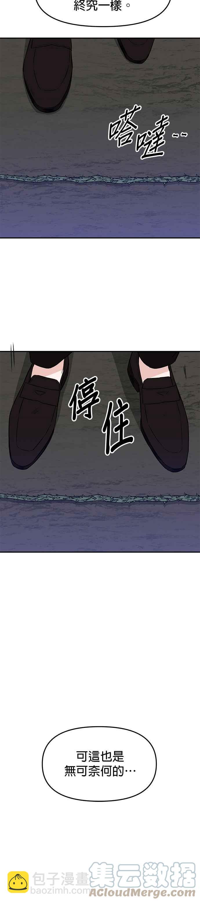 血與蝶 - 第67話 憤怒 - 4