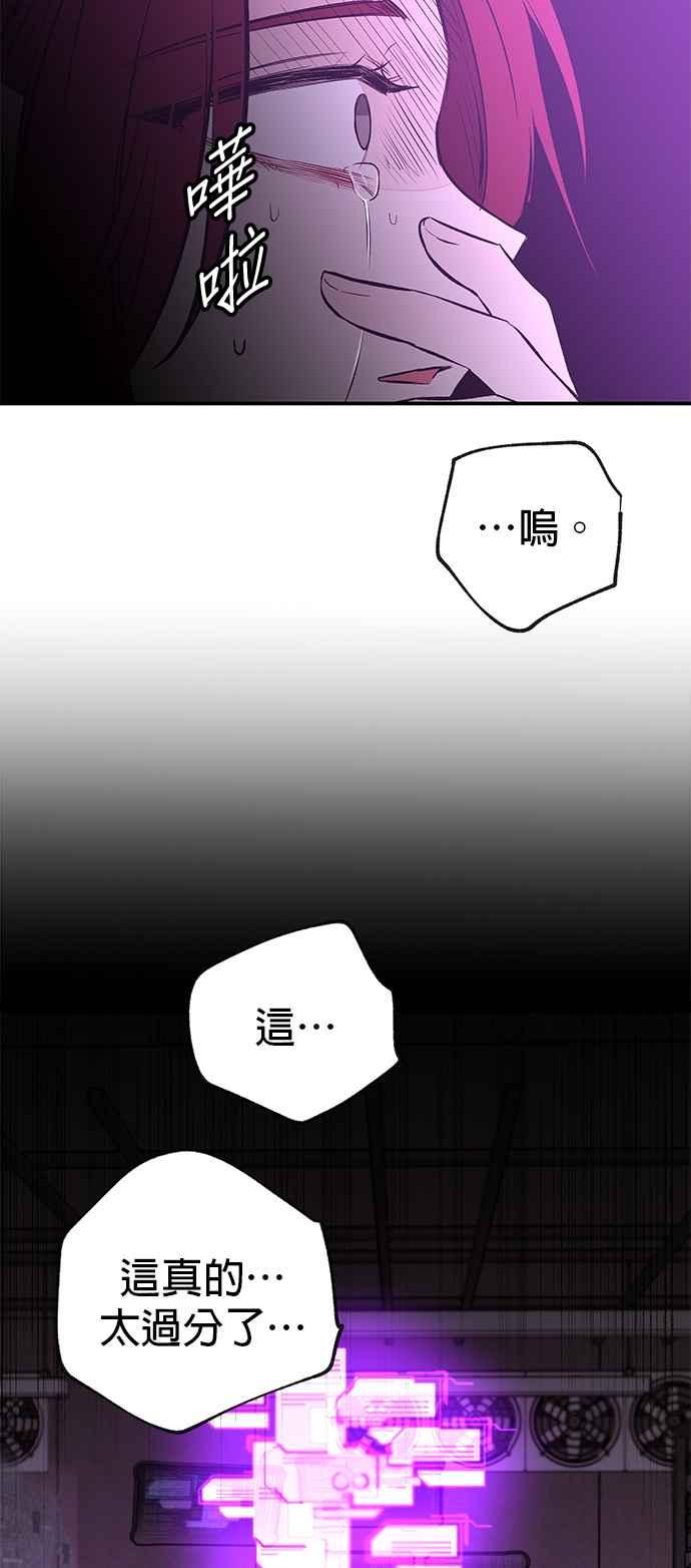 血與蝶 - 第67話 憤怒 - 3