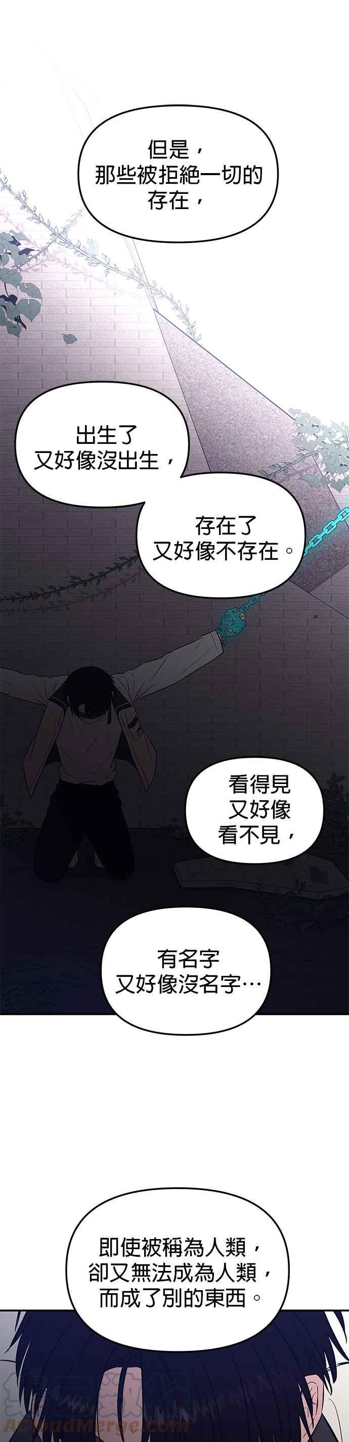 血與蝶 - 第67話 憤怒 - 7