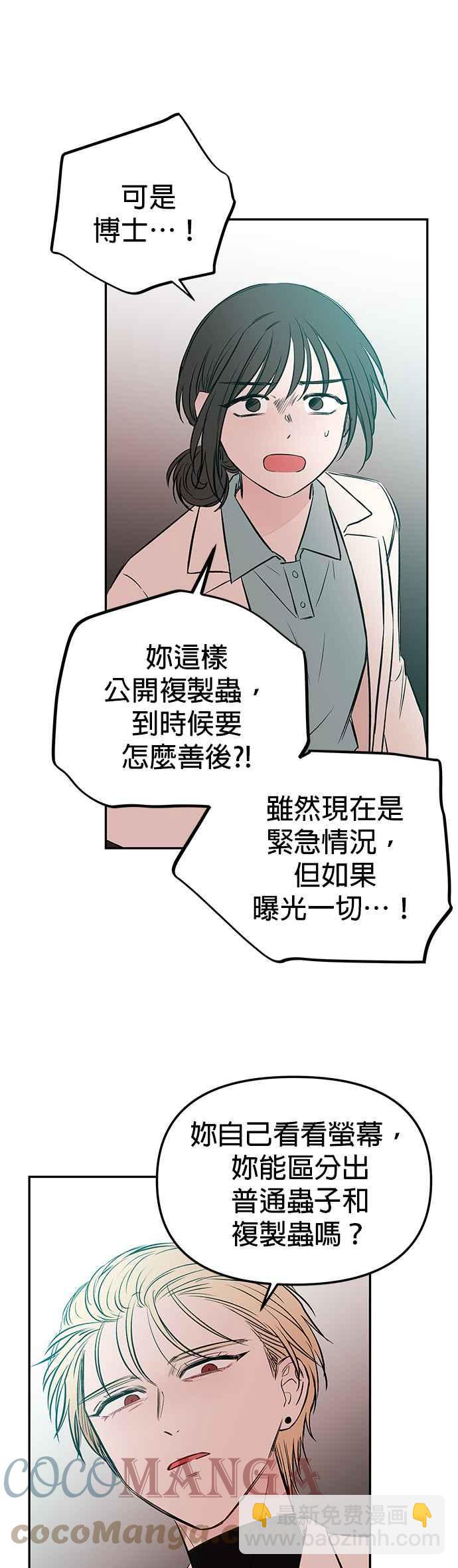 血與蝶 - 第69話 命運之日（2） - 6