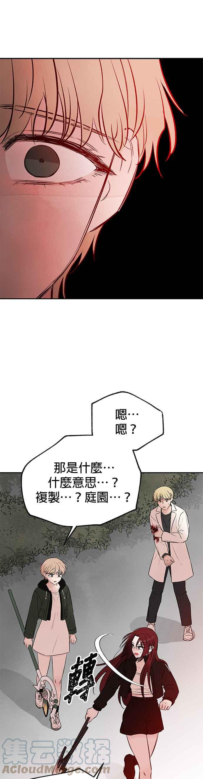 血與蝶 - 第71話 命運之日（4）(1/2) - 5