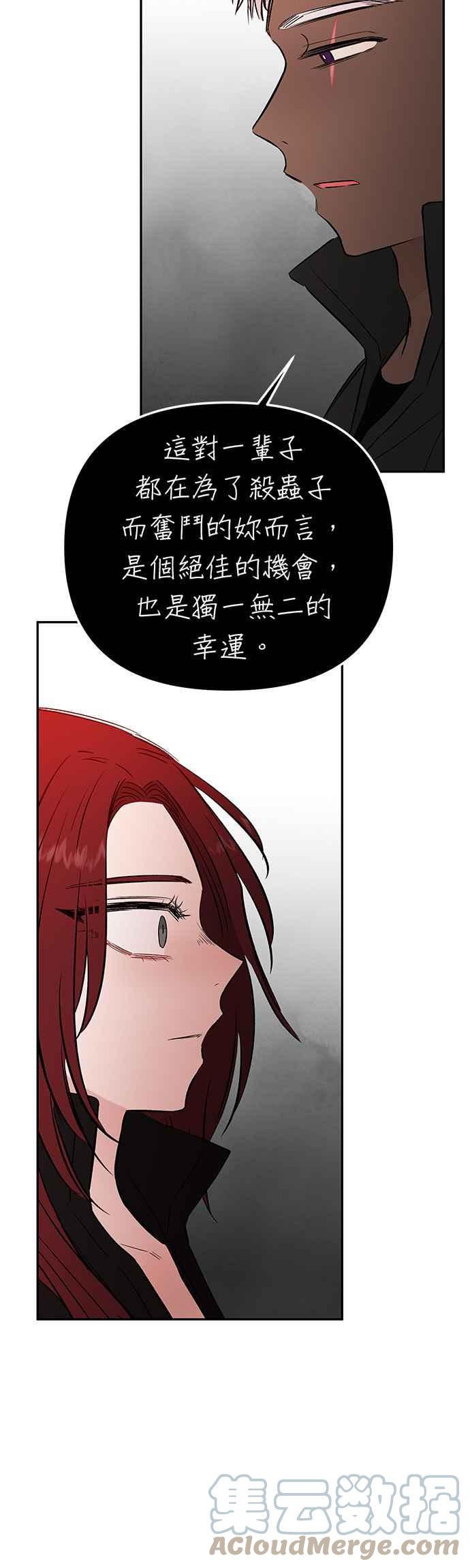 血與蝶 - 第71話 命運之日（4）(1/2) - 8