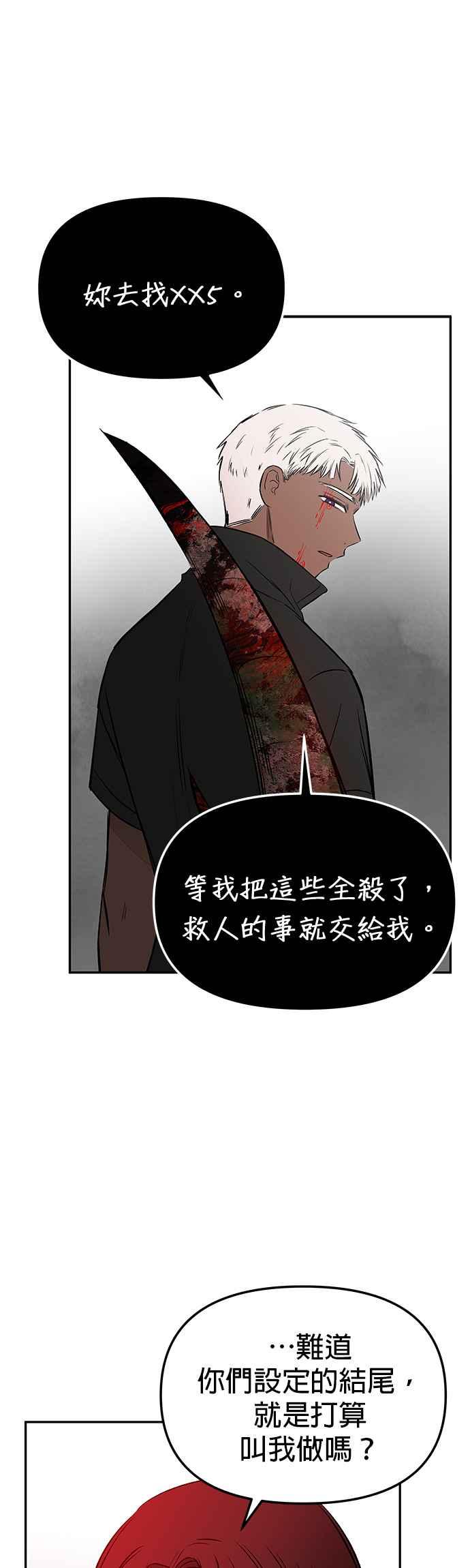 血與蝶 - 第71話 命運之日（4）(1/2) - 8