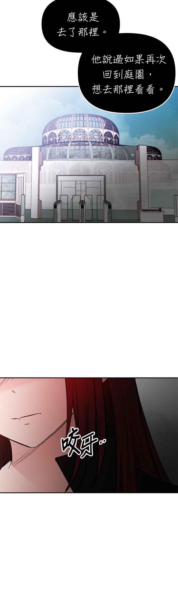 血與蝶 - 第71話 命運之日（4）(2/2) - 2
