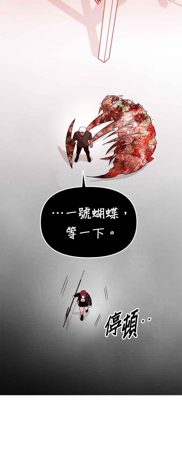 血與蝶 - 第71話 命運之日（4）(2/2) - 1
