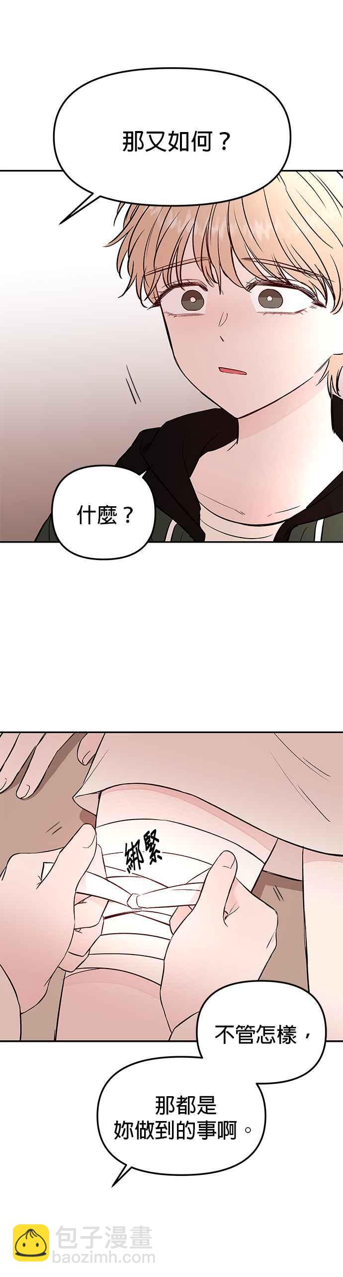 血與蝶 - 第73話 柳詩昊（2）(1/2) - 4