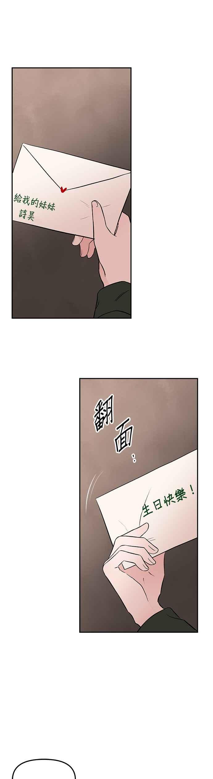 血與蝶 - 第73話 柳詩昊（2）(1/2) - 2