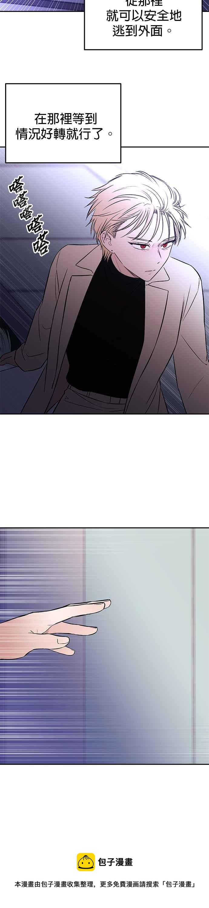 血與蝶 - 第73話 柳詩昊（2）(2/2) - 1