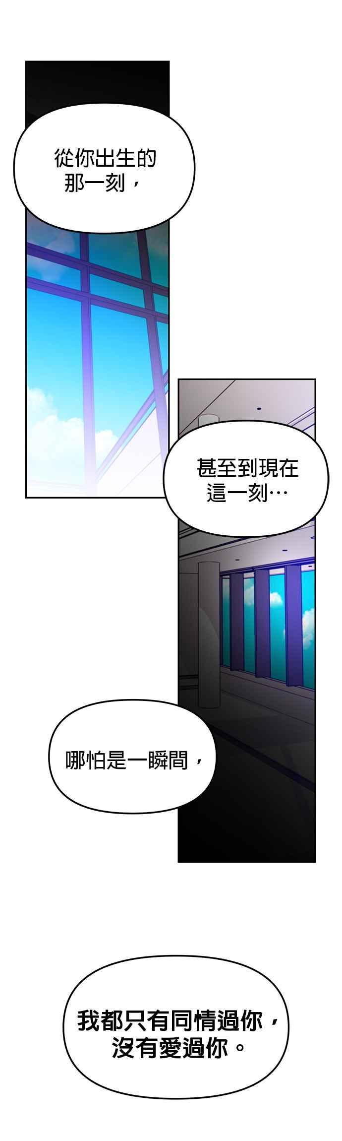 血與蝶 - 第75話 地獄（2） - 3