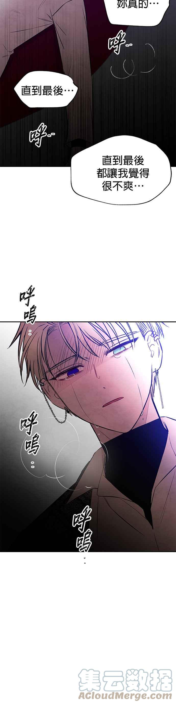 血與蝶 - 第75話 地獄（2） - 7