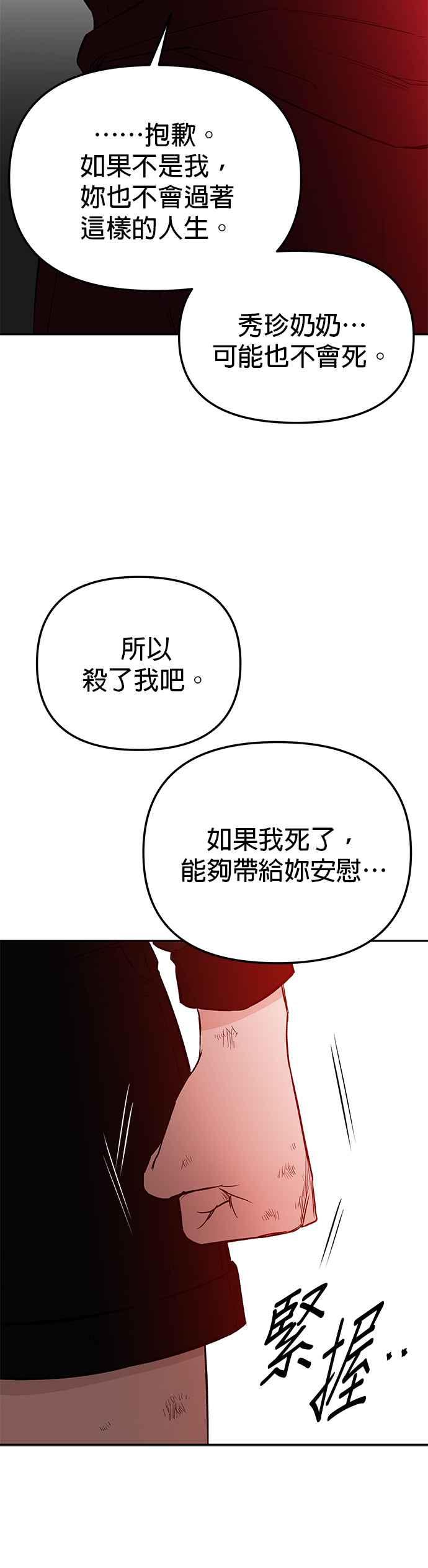 血與蝶 - 第77話 小庭園（1）(1/2) - 4