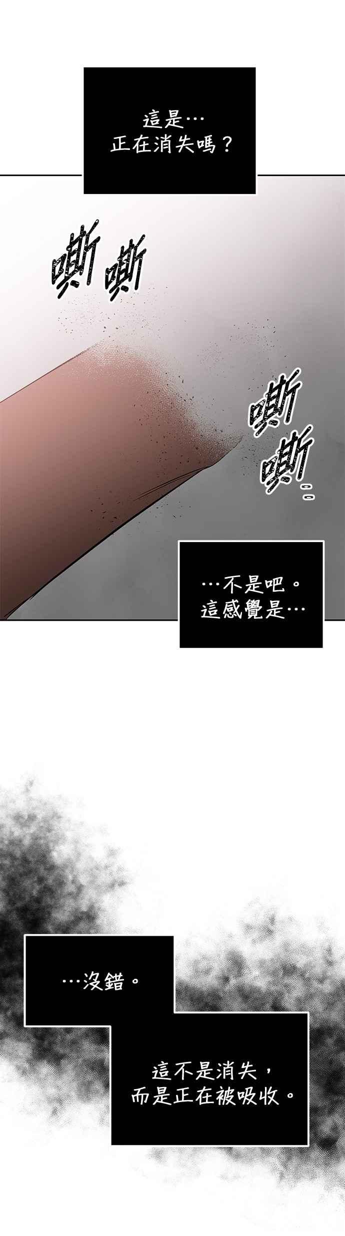 血與蝶 - 第79話 最初 - 6