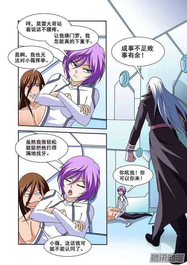 第一百零九章莫雷篇-第109话