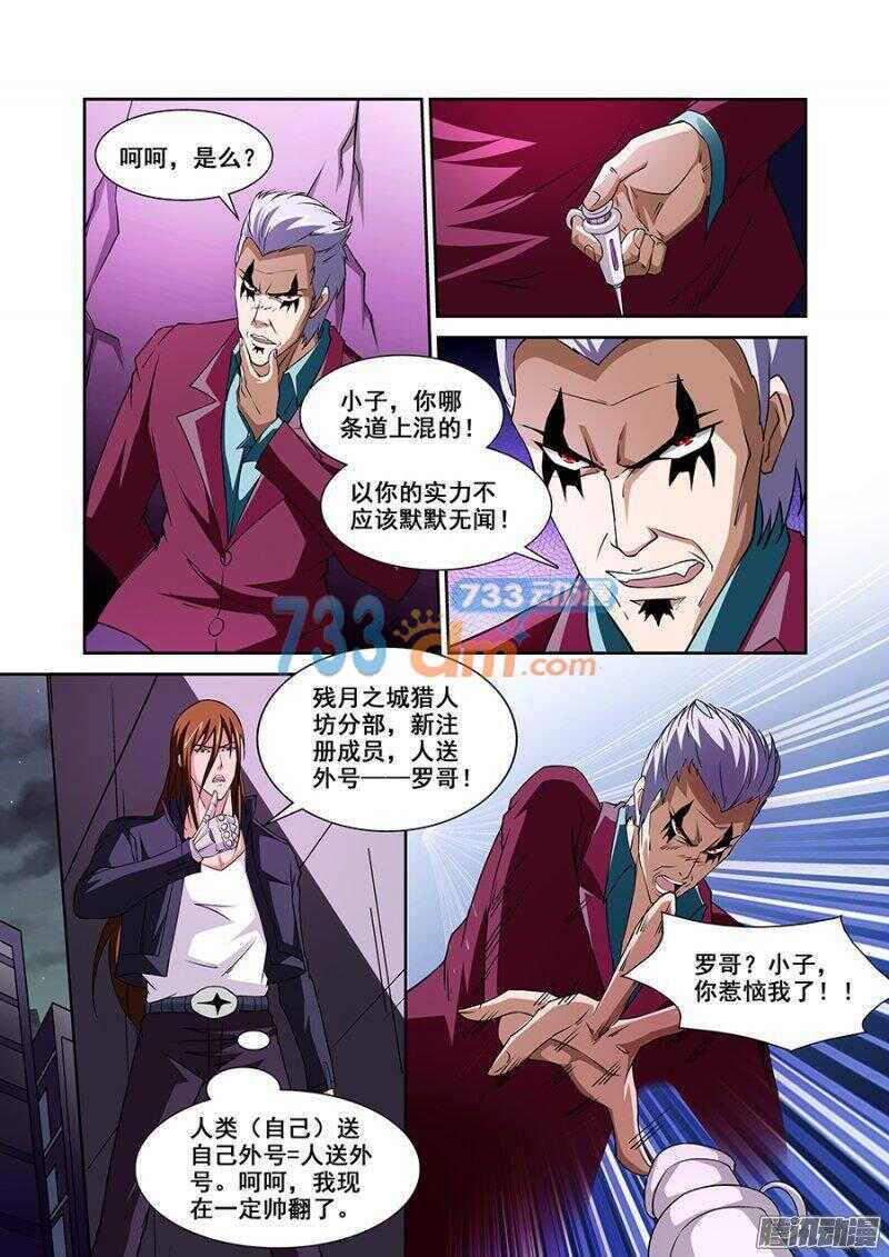 第一百一十三章猎人篇-第113话