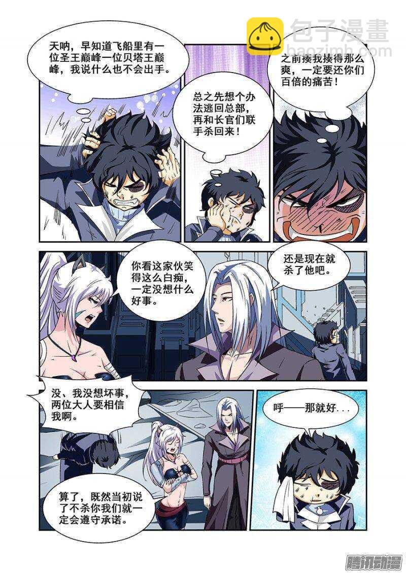 第一百六十章保卫战篇-第159话