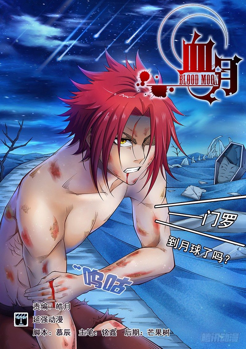 第四十七章月球篇-第47话