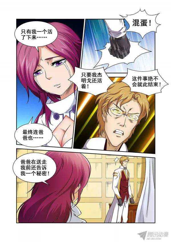 第八十五章莫雷篇-第85话