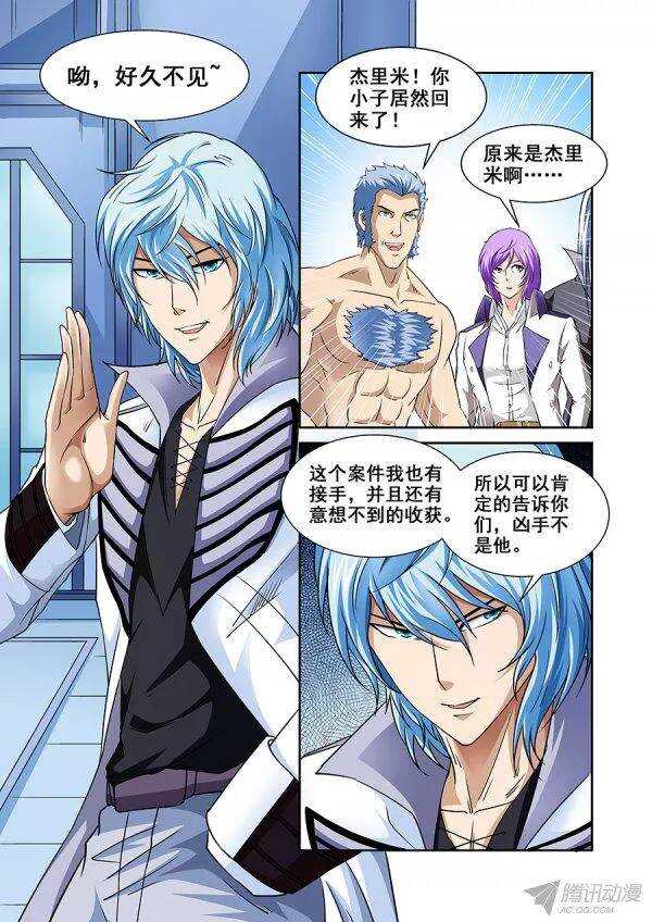 第九十一章莫雷篇-第91话