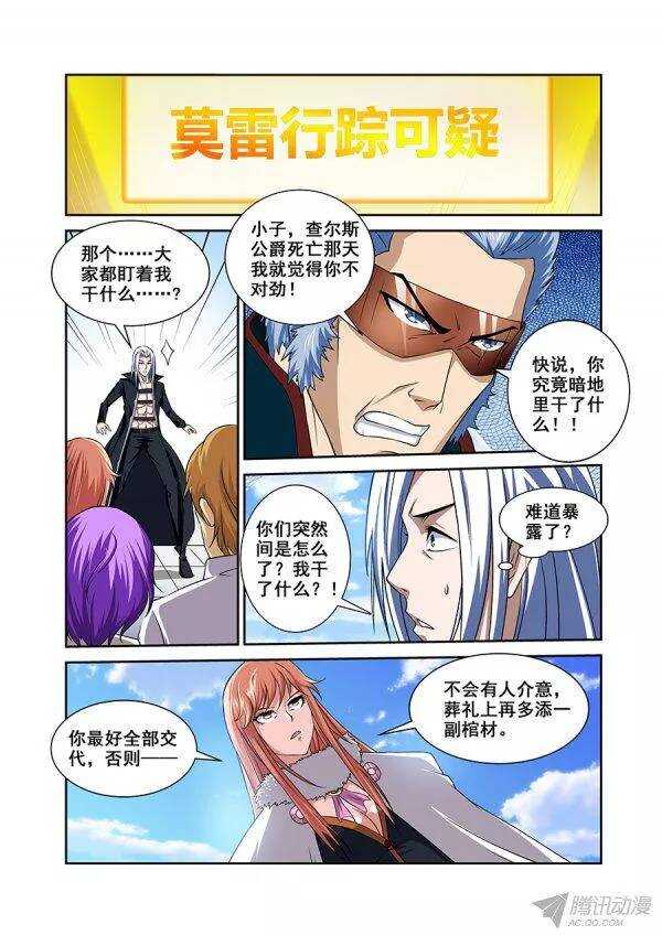 第九十七章莫雷篇-第97话