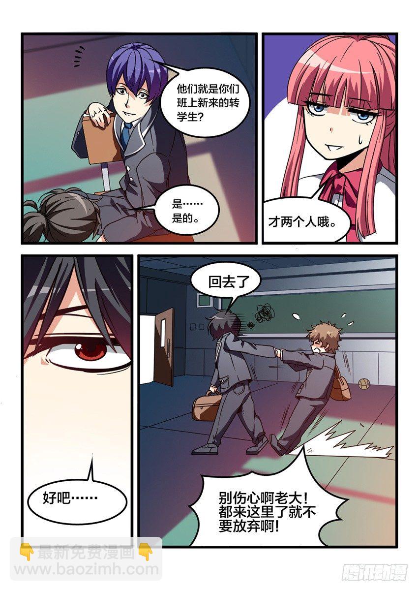 第25话 转校生生活（4）-第25话
