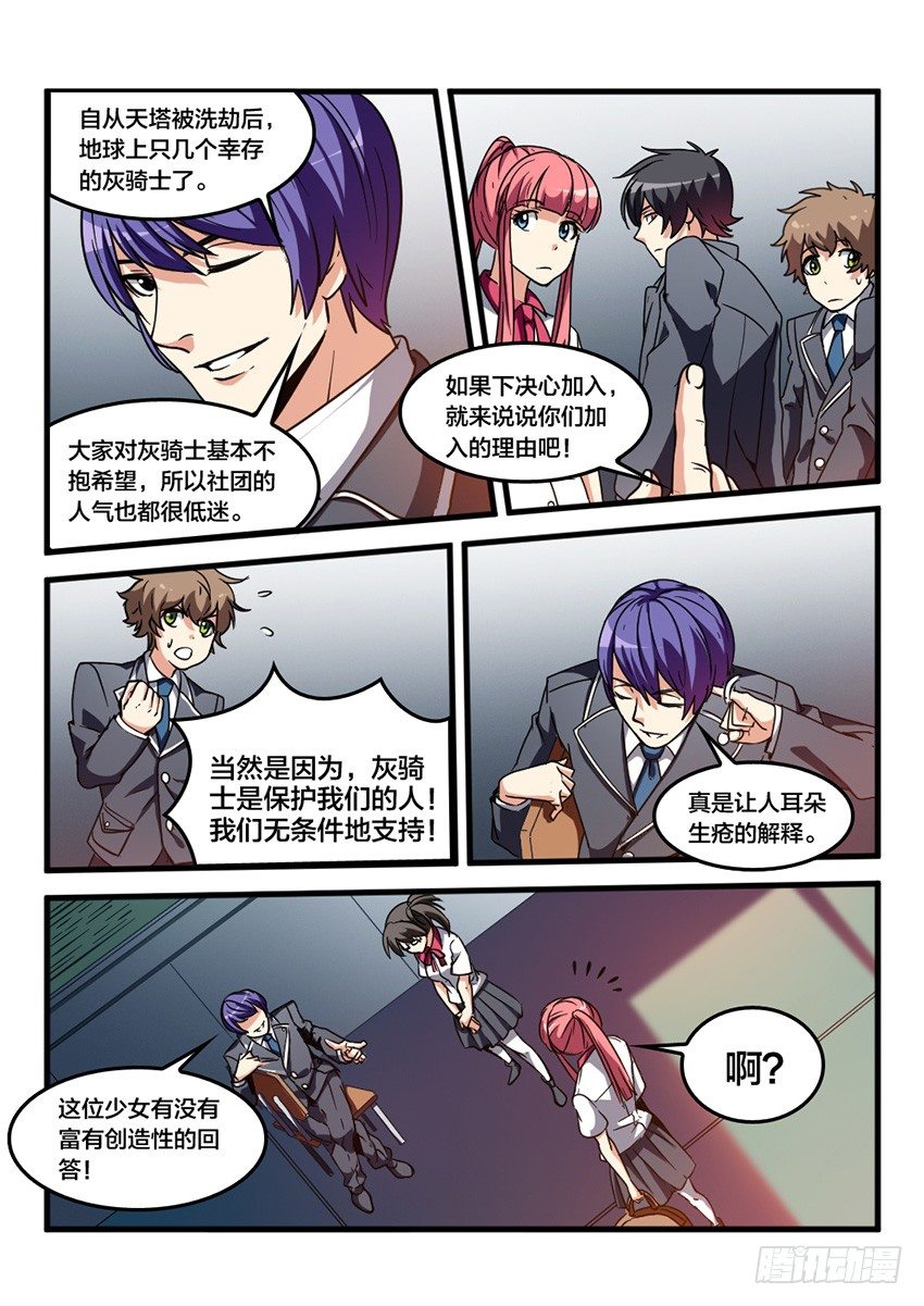 第25话 转校生生活（4）-第25话