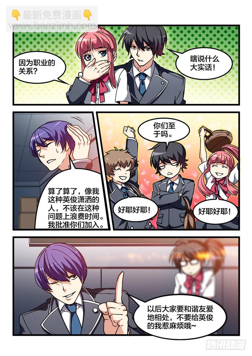 第25话 转校生生活（4）-第25话