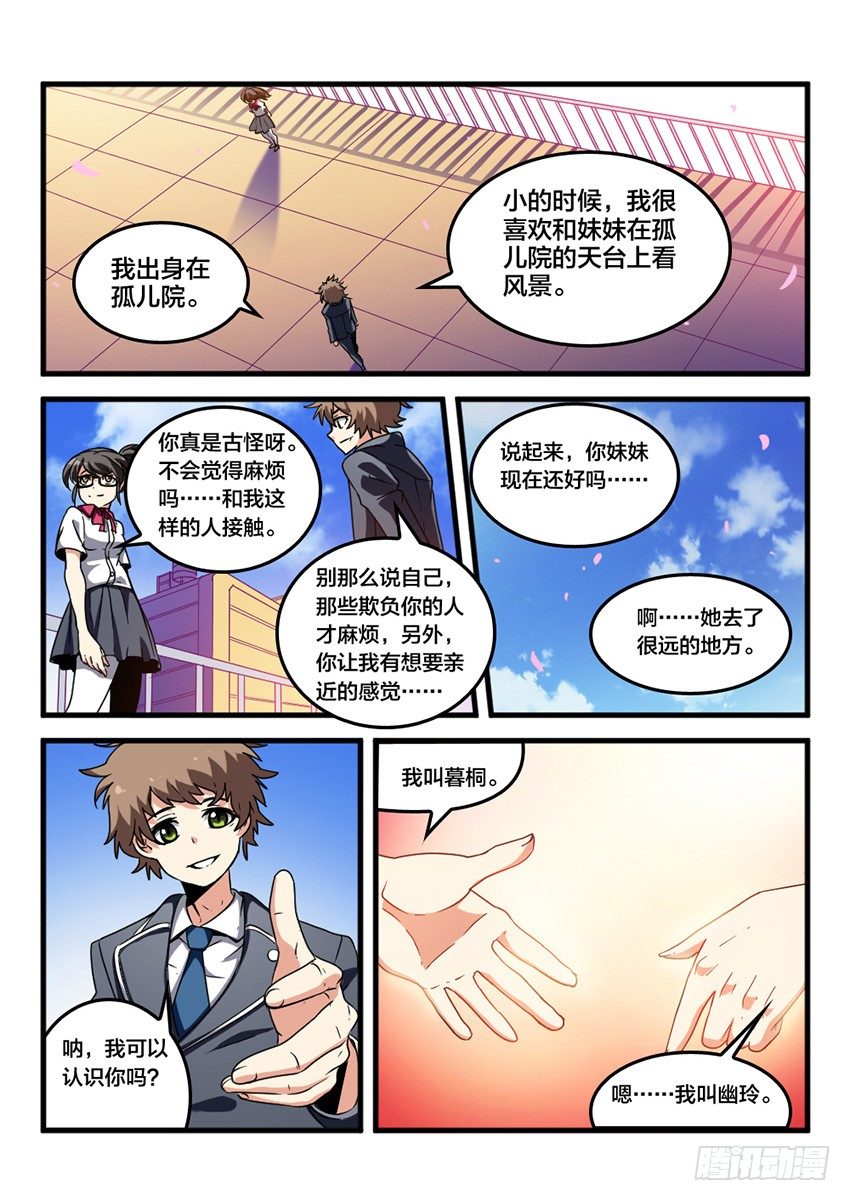 第25话 转校生生活（4）-第25话