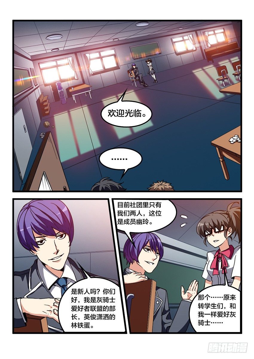 第25话 转校生生活（4）-第25话