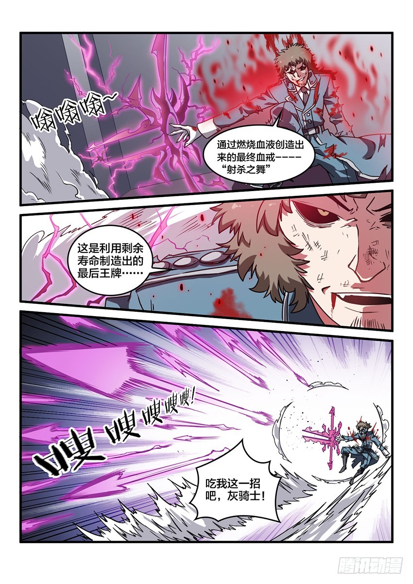 第41话 猩红盛宴（9）-第41话