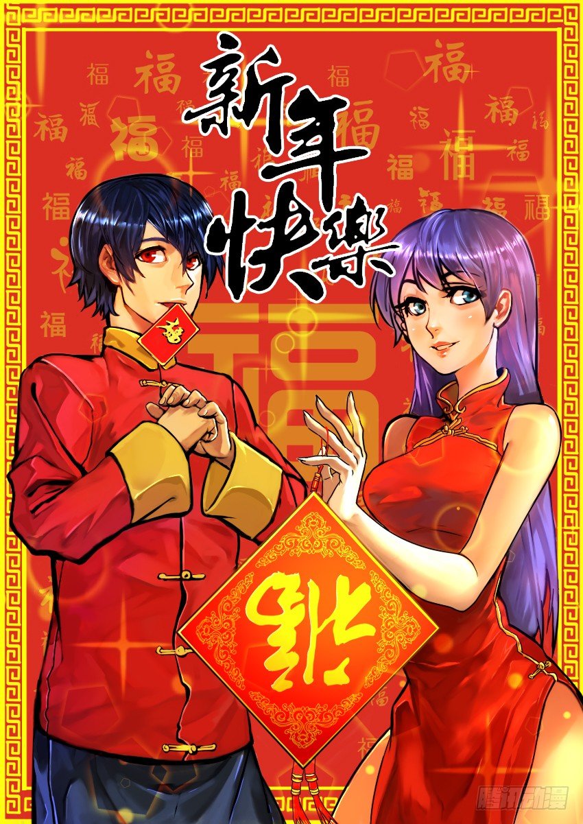 血域逆襲 - 新年賀圖+停更公告 - 1