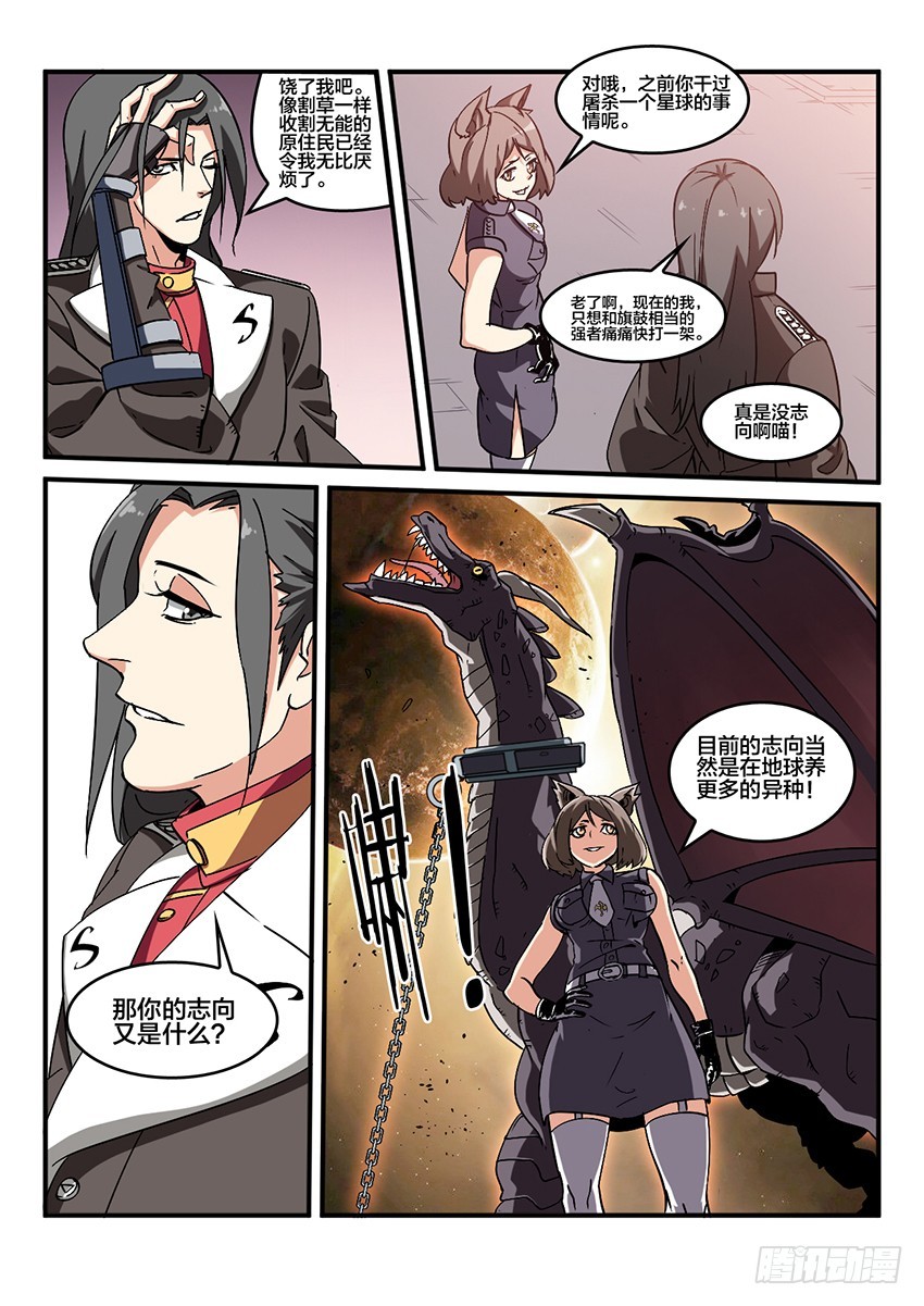 第51话 哀恸恒星（1）-第51话