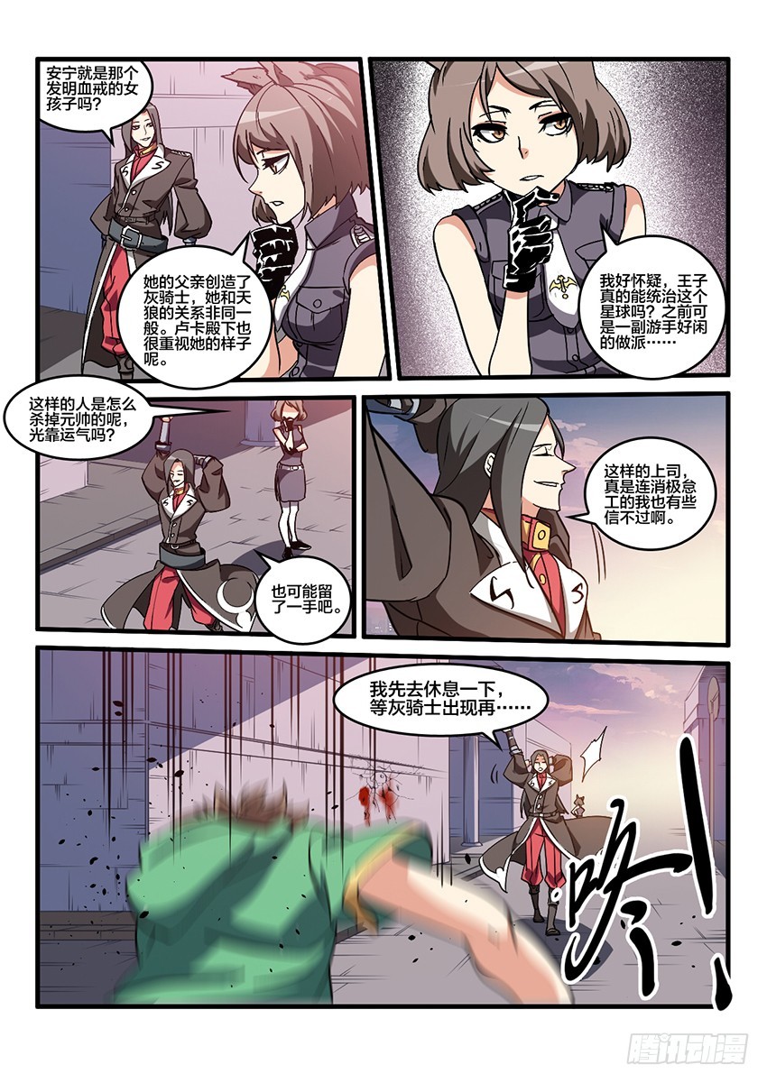 第51话 哀恸恒星（1）-第51话